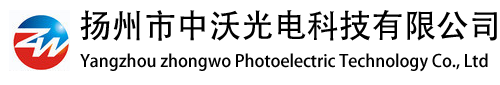 揚(yáng)州市中沃光電科技有限公司